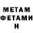 Первитин мет Nezire Seitadji