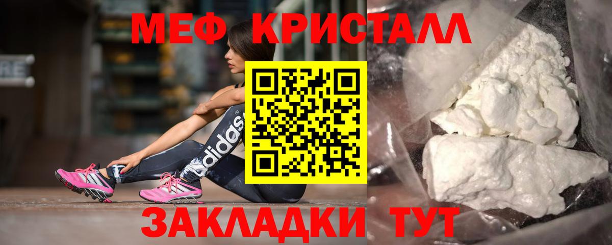 Мефедрон  МЕФ мяу мяу  Тутаев  Меф мука 